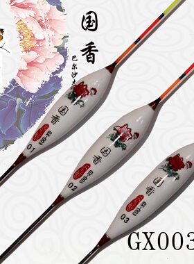 钓鱼郎浮漂【国香GX003】沙木浮标12目硬尾打底滑鱼老鱼鲫鱼漂