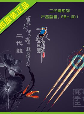 钓鱼郎【二代竞j011】目钓底浮漂