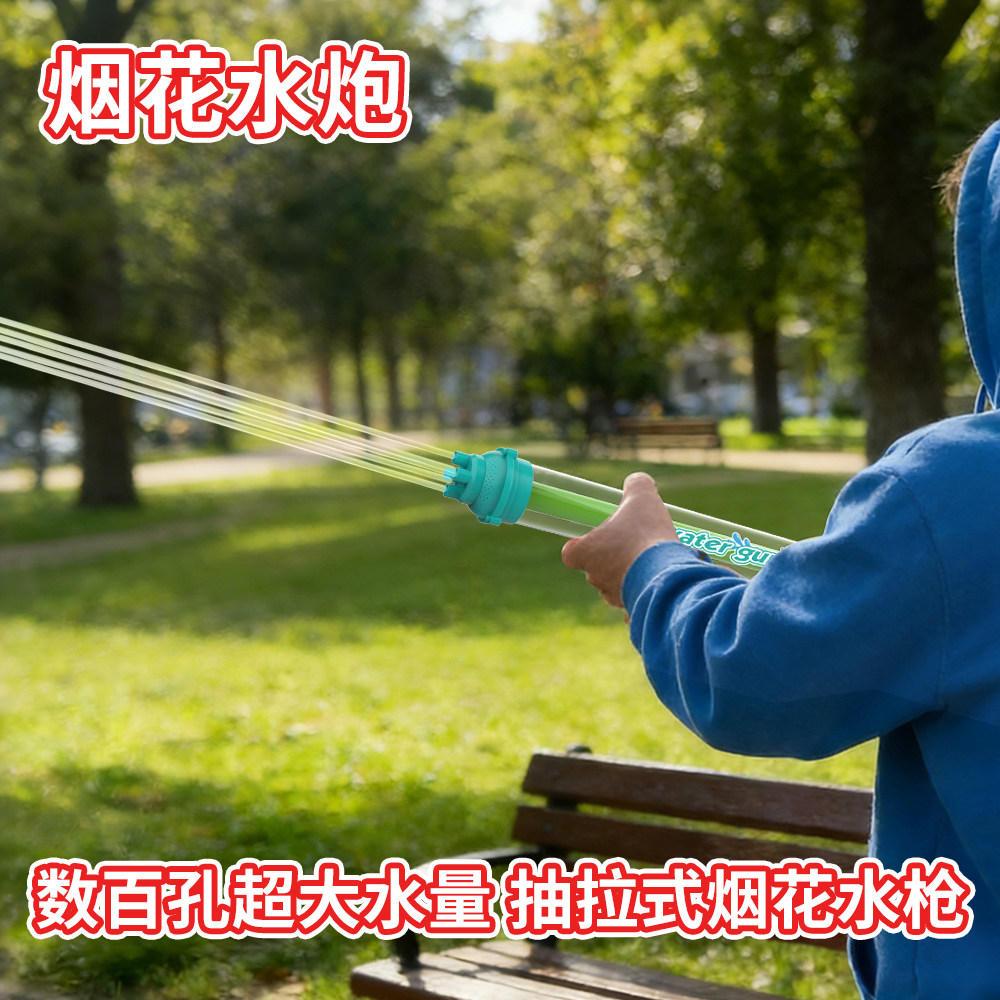 2026新款超大号烟花抽拉式水枪氛围感拍照道具玩具路灯下浪漫喷水