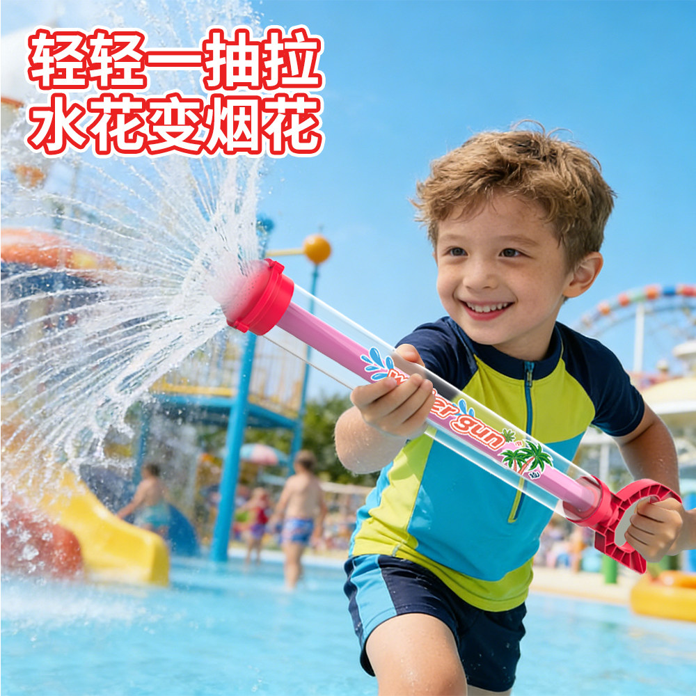 2026超大号新款烟花抽拉式水枪氛围感拍照道具玩具路灯下浪漫喷水