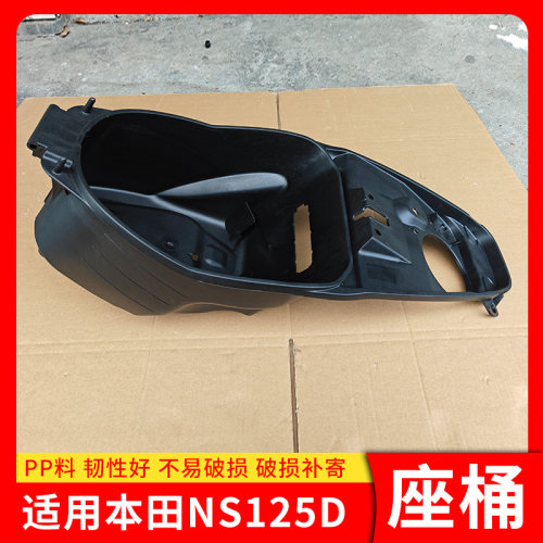 适用新大洲本田SDH125T-35-36-38马桶DIOU+EX125NS行李箱座桶工具