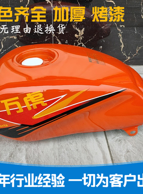 摩托车万虎宗申隆鑫力帆劲扬劲杨双庆150/175/200三轮车通用油箱