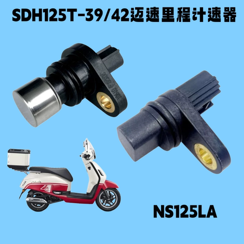 适用于本田裂刃NS125LA速度传感器125T-39-40-42转速迈速度传感器