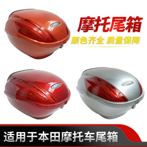 适用五羊本田喜鲨喜致喜悦迅鲨配套尾箱UU佳颖喜利喜蕴后备箱 - 封面