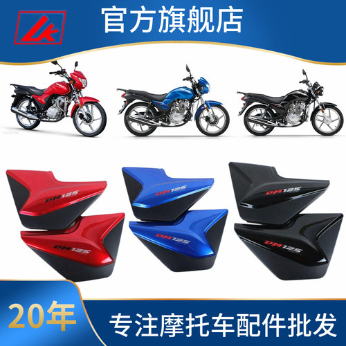 适用豪爵翼爽侧盖边盖电瓶护盖