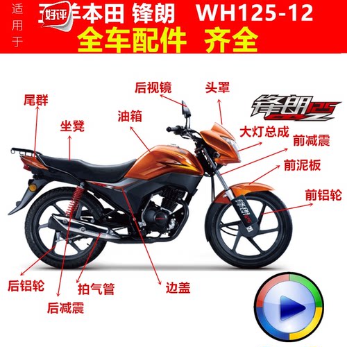 本田导流罩配件本田摩托车wh125