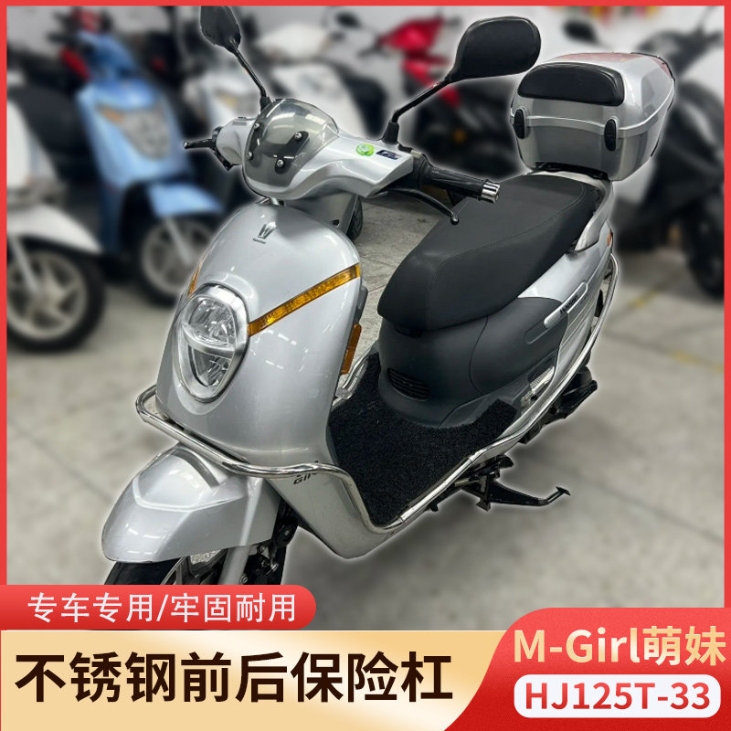 适用豪爵踏板车HJ125T-33-35萌哥萌妹摩托车保险杠护杠不锈钢护架图片