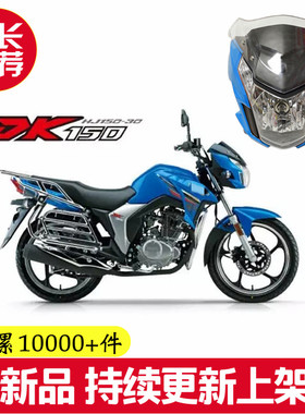 适用于摩托车DK125/150S大灯总成HJ125/150-30导流罩头罩前瓦壳