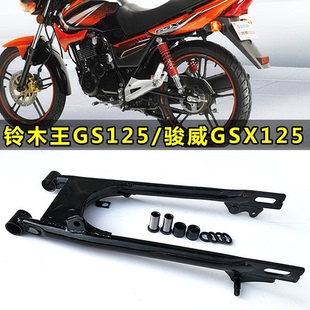 摩托车配件骏威GSX125-3平叉GS125后平叉/后车架/平叉支架中轴套