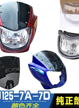 适用于摩托车钻豹HJ125K-2导流罩大灯银豹HJ125-7A D大灯壳头罩