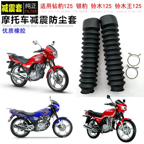 适用en125锐爽钻豹弹簧套前减震