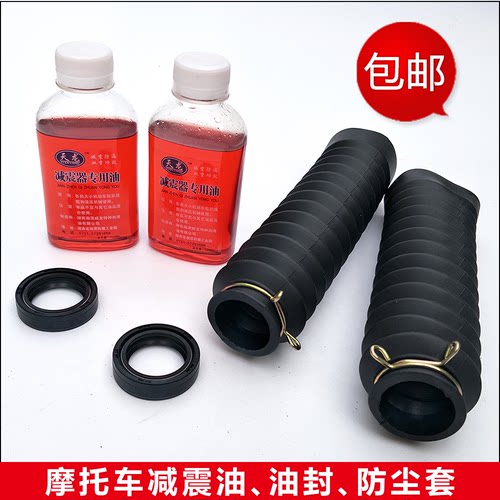 125豪爵钻豹摩托车前减震油封