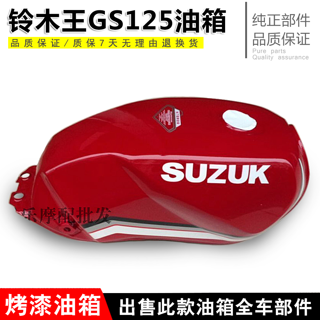 包邮摩托车配件 刀仔gs125油箱 国产刀仔全新加厚型通用油箱批发