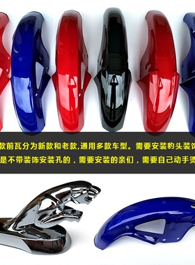 包邮摩托车前瓦银豹HJ125-7ADE/钻豹HJ125K-2A摩托车前泥瓦挡泥板