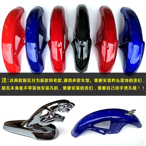 挡泥板包邮前瓦银豹挡泥板摩托车