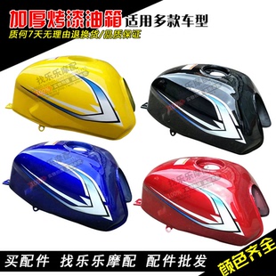 路霸125街跑国产杂牌异形跨骑150摩托车燃油箱加厚烤漆汽油箱邮箱