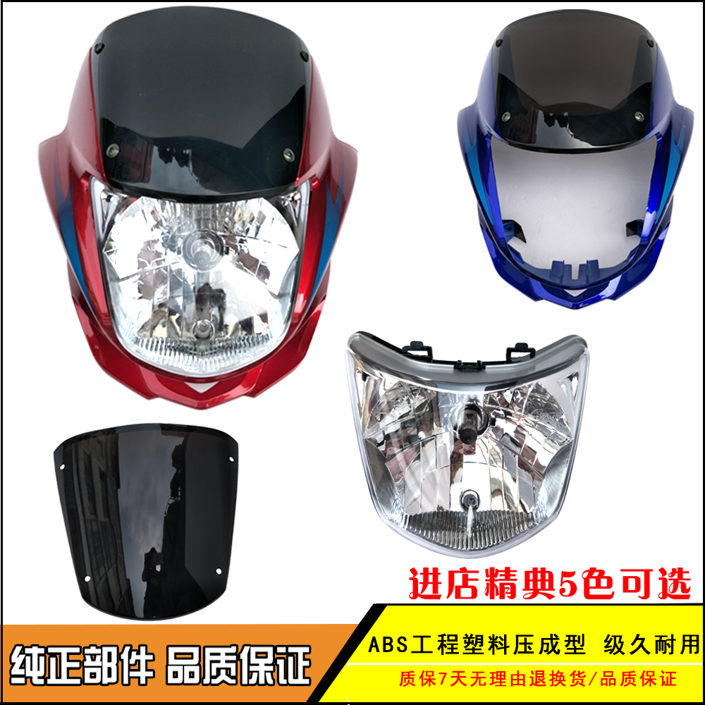适用于隆鑫劲隆摩托车配件LX150-70A新山地豪杰导流罩头罩大灯壳