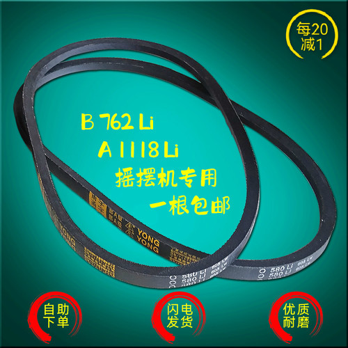 【包邮】摇摆机专用皮带 摇摇车马三角带原厂通用 B 762 A1118 Li