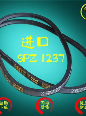 进口特种窄V型高速三角带 SPZ 1237 耐磨橡胶传动带小皮带