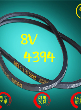 三角带8V型耐磨橡胶带高速传动带皮带 8V 4394 现货