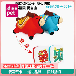 Sheepet舒宠正品暴富马抱枕靠垫新年生肖马办公室腰靠麻将发财