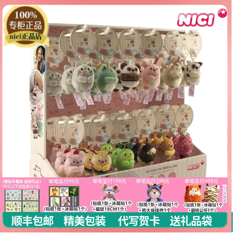 NICI团子挂件玩具娃娃儿童礼物