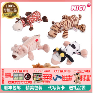 NICI正品卡通爱心熊狮子老虎长颈鹿奶牛笔袋毛绒玩具玩偶新年礼物