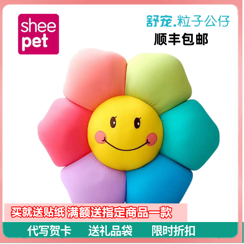 Sheepet舒宠七色花靠垫抱枕解压