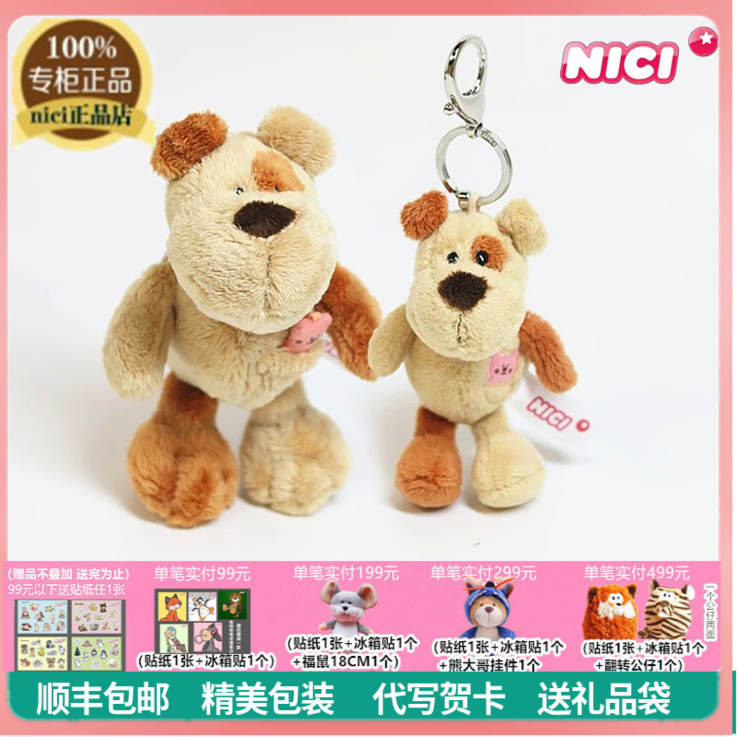 NICI可爱小洋狗毛绒钥匙扣公仔