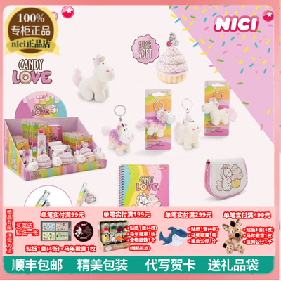 NICI正品独角兽挂件毛绒公仔文具