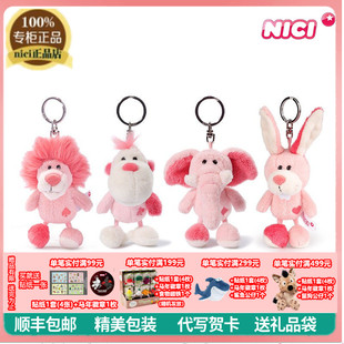 NICI专柜正品超萌粉色狮子兔子小象猴子毛绒钥匙扣玩具娃娃包挂件