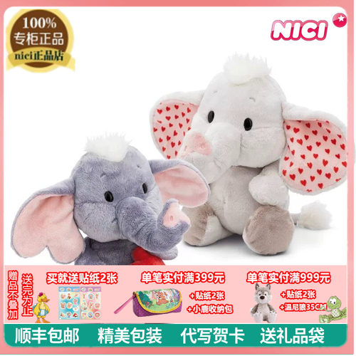 NICI正品小象公仔大象儿童玩具