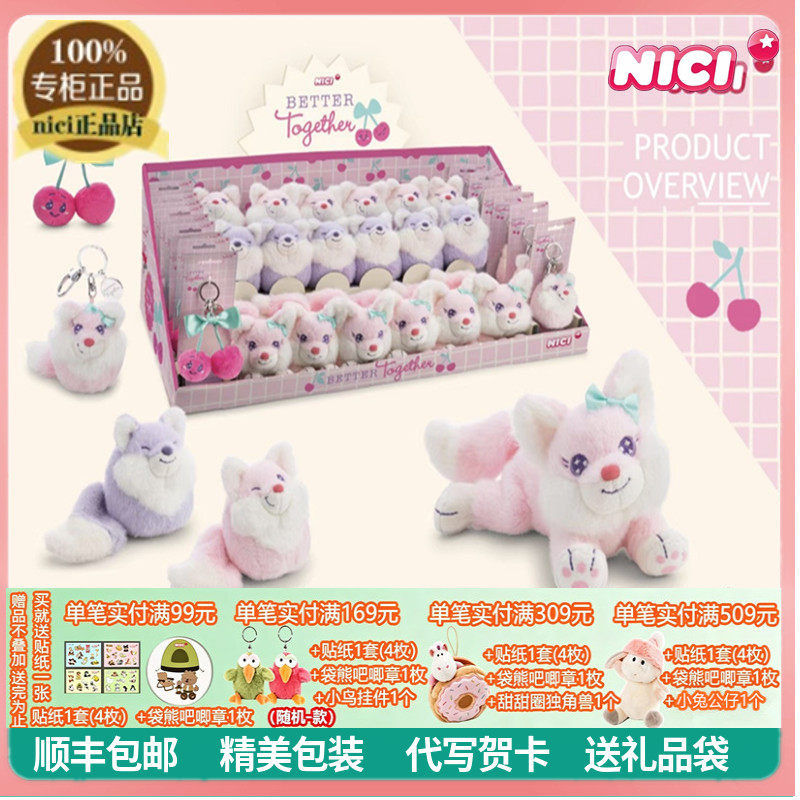 NICI可爱小狐狸挂件公仔樱桃毛绒钥匙扣挂件狐狸公仔礼物儿童玩具