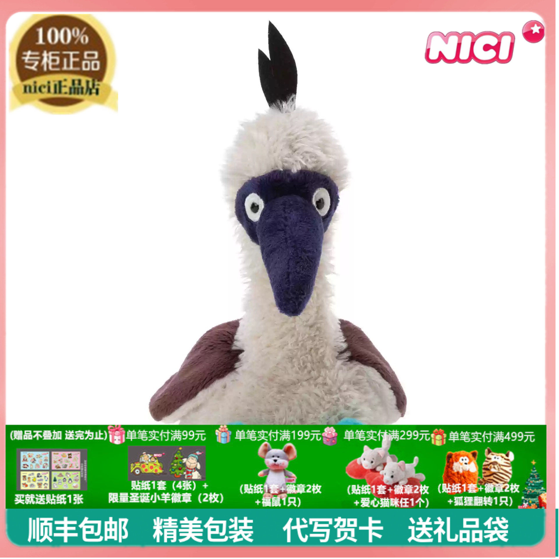 NICI正品鲣鸟公仔小鸟儿童玩具