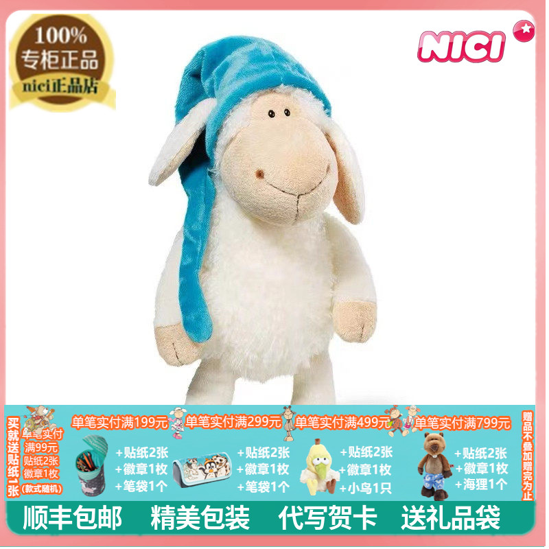 NICI睡帽羊毛绒玩具小羊公仔可爱图片