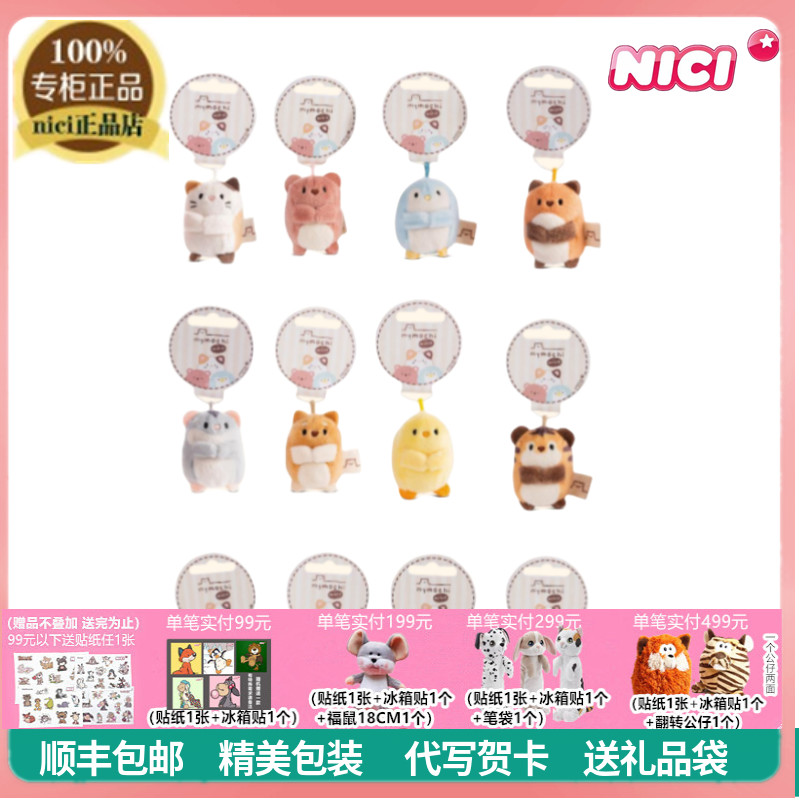NICI正品迷你团子挂件毛绒玩具