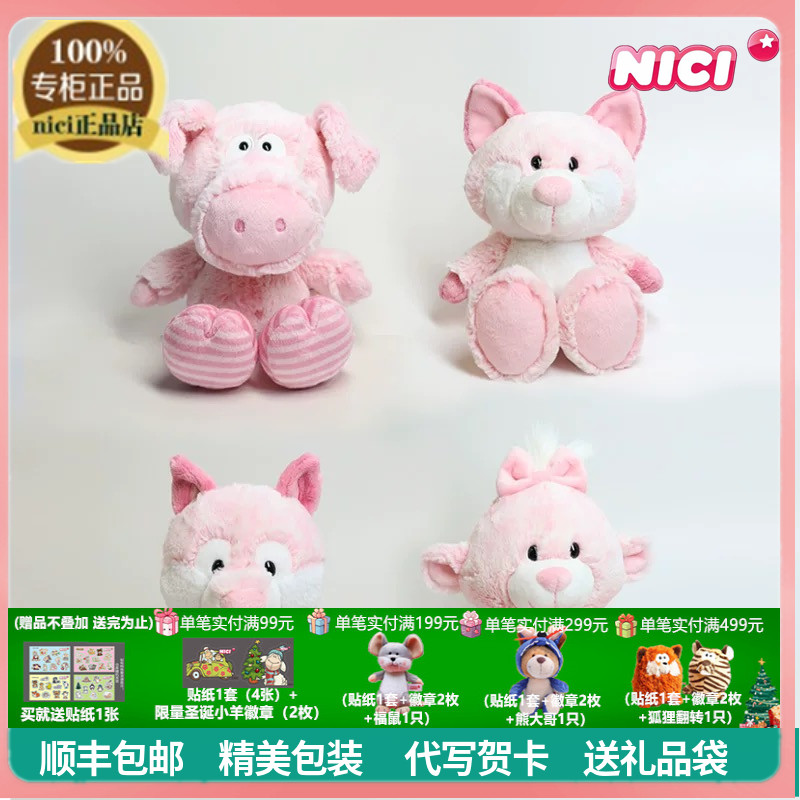 NICI正品甜心熊小妹小猪小狼狐狸
