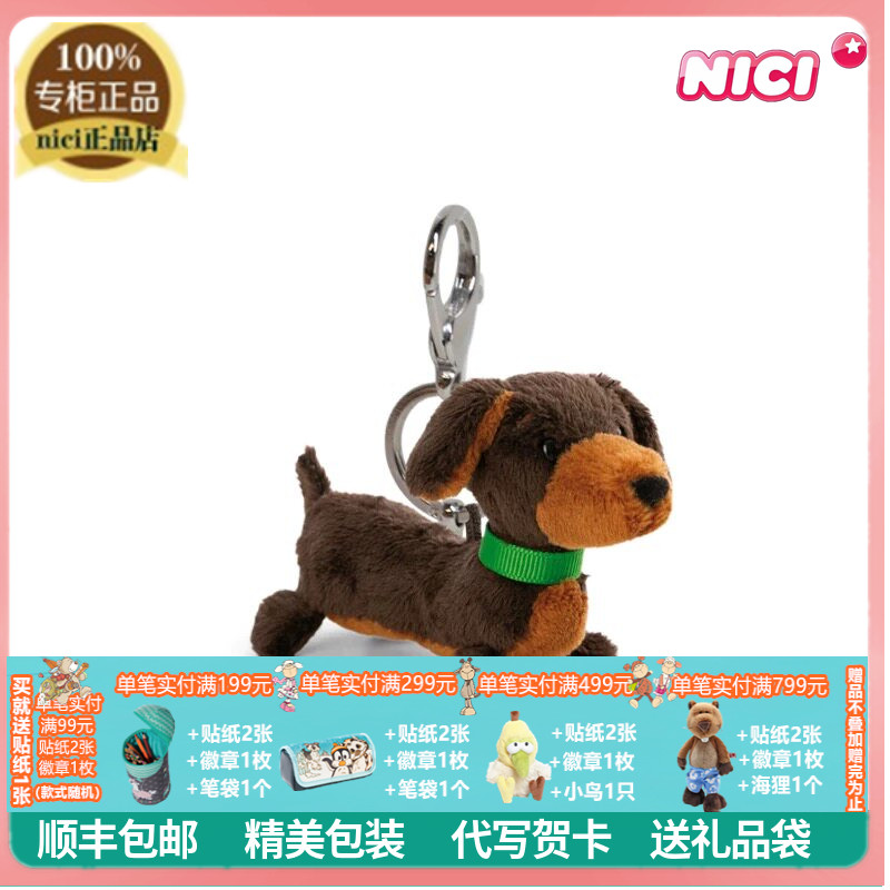 可爱腊肠犬毛绒钥匙扣图片