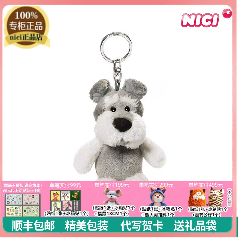 NICI雪纳瑞挂件毛绒钥匙扣小狗