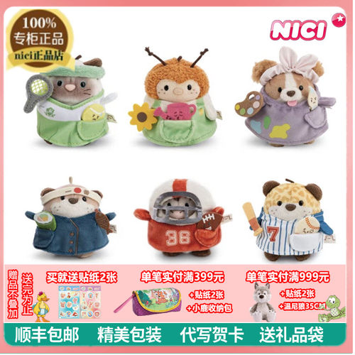 NICI正品动物团子毛绒钥匙扣挂件