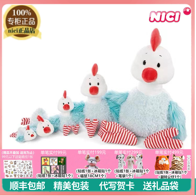 德国NICI专柜正品卡通农场小鸡毛绒玩具公仔玩偶娃娃儿童礼物摆件