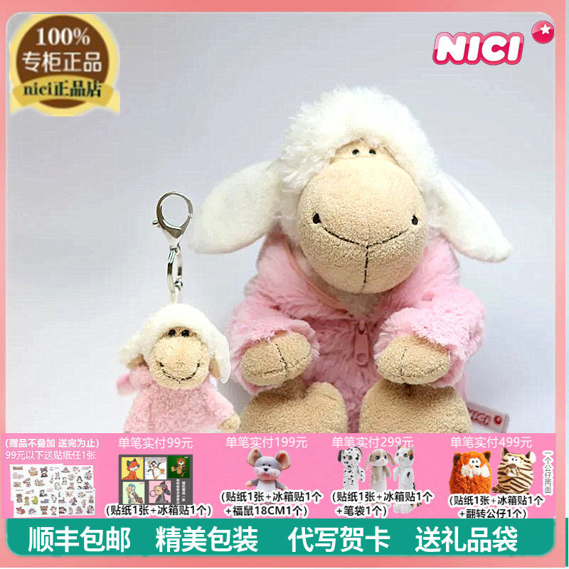NICI正品限量版粉色小羊毛绒公仔