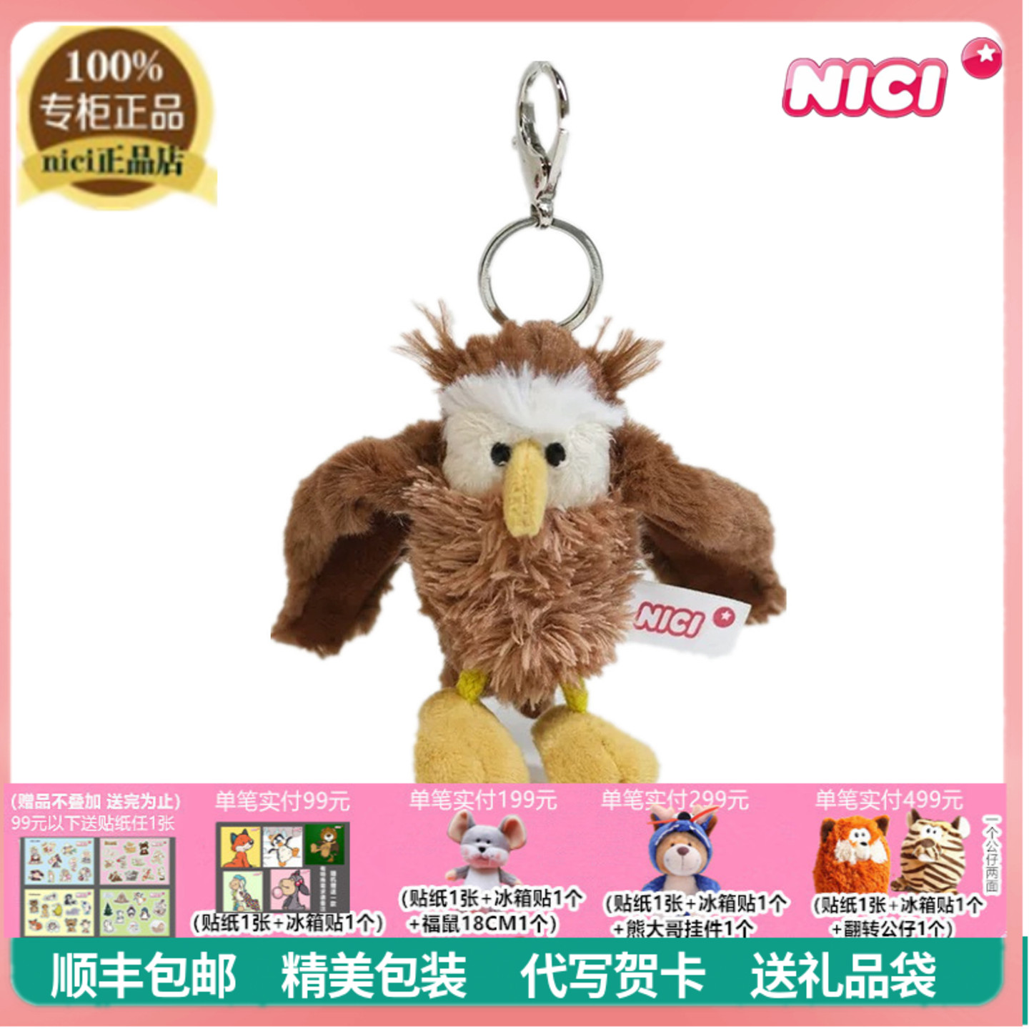 老款正品萌趣NICI猫头鹰毛绒挂件