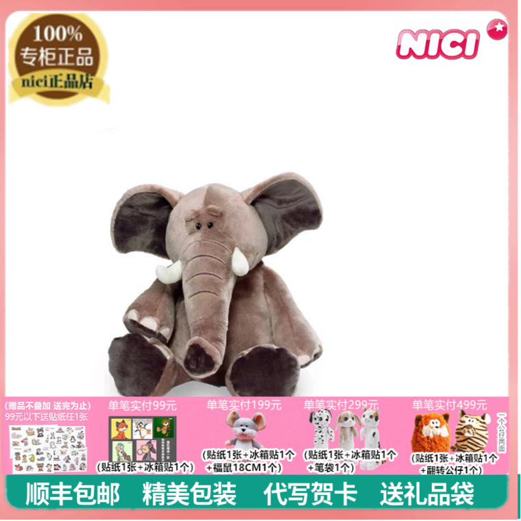 NICI正品大象公仔毛绒玩具儿童