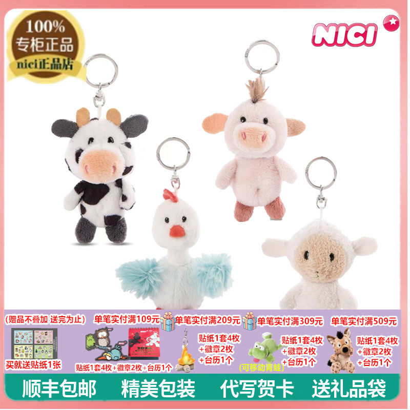 NICI专柜正品可爱小牛小鸡小猪小羊包包挂件毛绒挂饰礼物钥匙扣