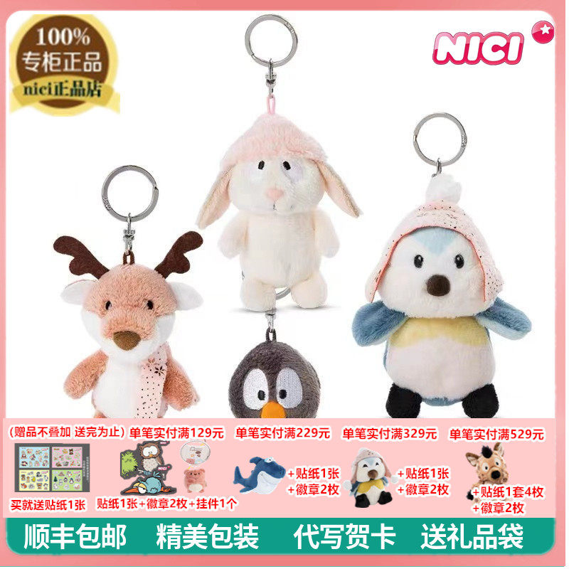 NICI专柜正品可爱企鹅驯鹿兔子小鸟包包挂件毛绒挂饰礼物玩具公仔,节庆用品/礼品,钥匙扣,淘宝优惠券,粉丝福利购,淘宝优惠卷