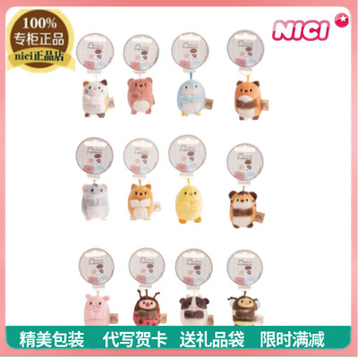 NICI正品卡通可爱迷你团子毛绒钥匙扣猫包包挂件礼物狐狸玩偶礼物