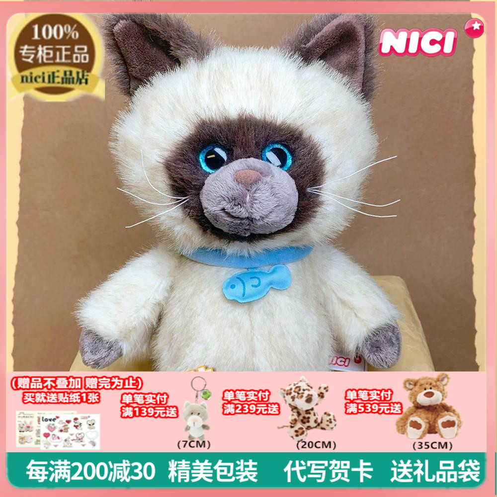 NICI正品暹罗猫毛绒公仔猫玩具