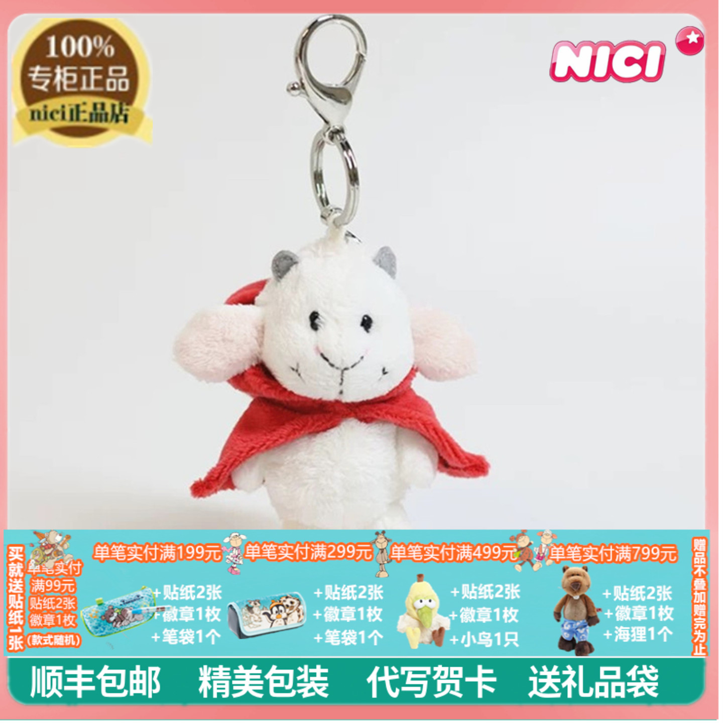NICI正品可爱小红帽山羊挂件										