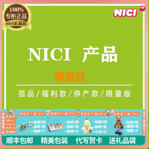 NICI摇铃婴儿笔袋儿童睡袋玩具